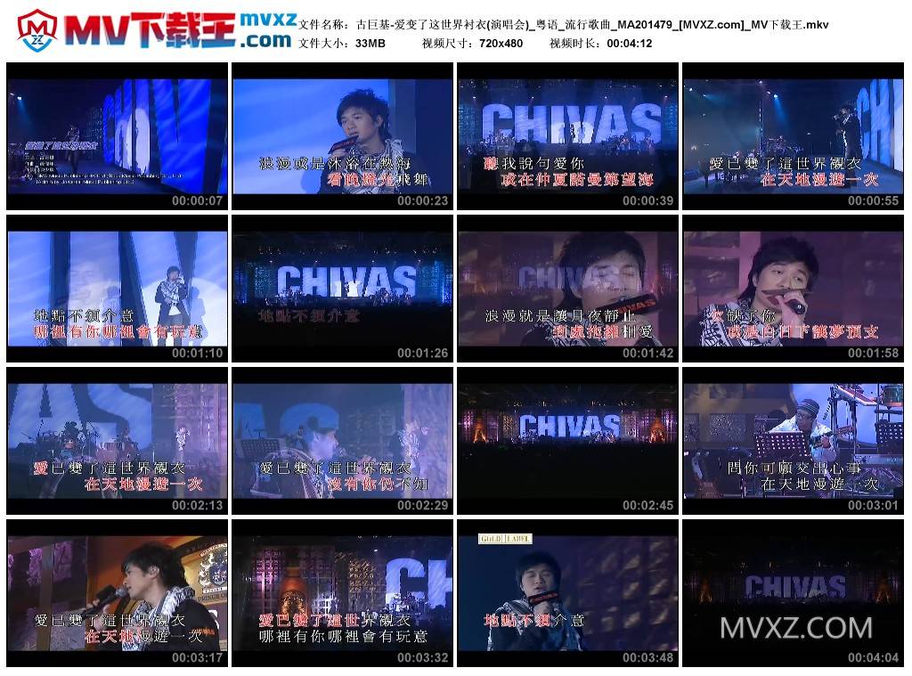 古巨基-爱变了这世界衬衣(演唱会)_粤语_流行歌曲_MA201479